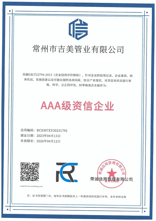 aaa级资信企业.jpg