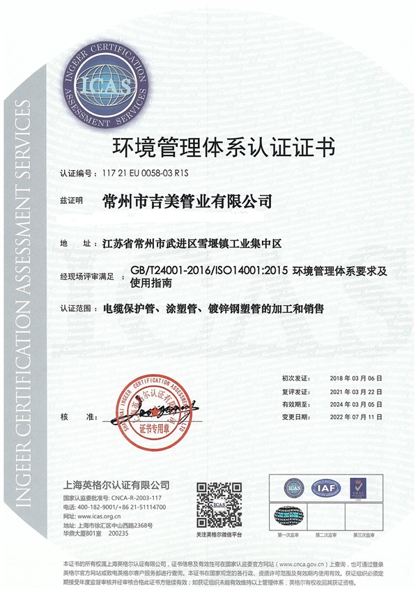 环境管理体系认证证书.jpg